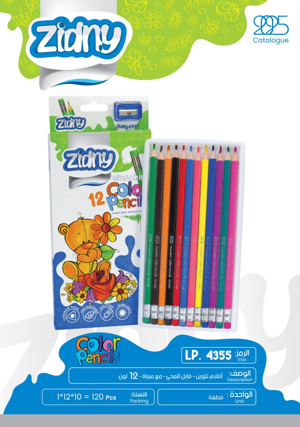 زدني أقلام تلوين - قابل للمحي - مع مبراة - 12 لون - LP.4355